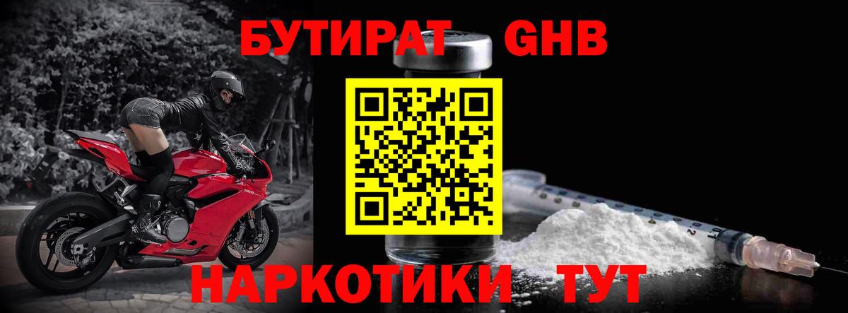 БУТИРАТ бутик Вязники