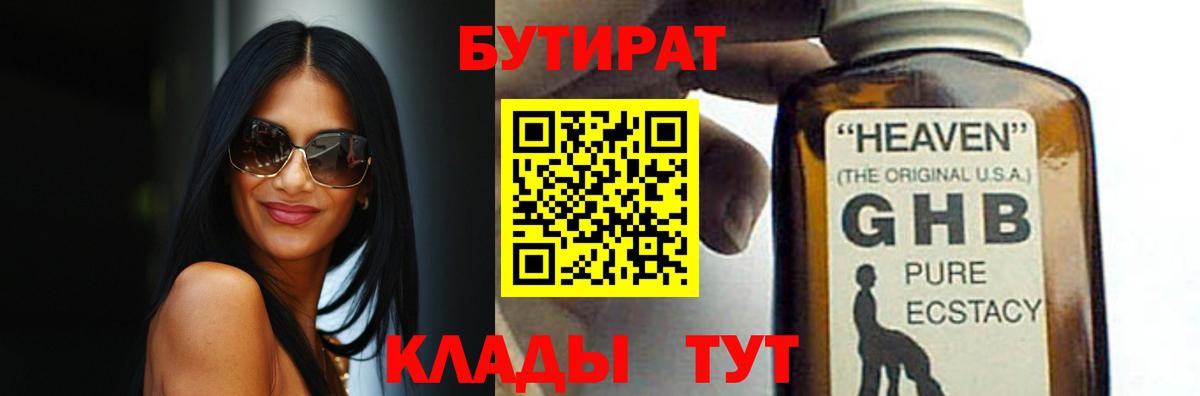 Бутират оксибутират  Вход с VPN  Вязники 
