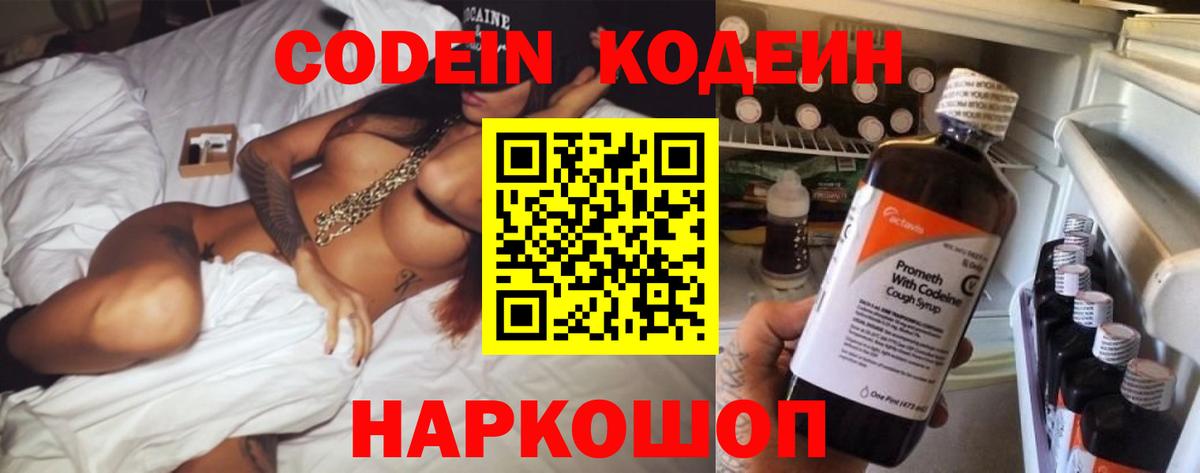 Вязники  Кодеин Purple Drank  Вход с VPN  Кодеин напиток Lean (лин) 