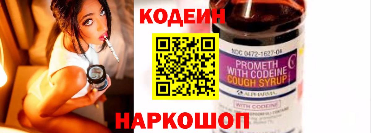 Codein Purple Drank Вязники