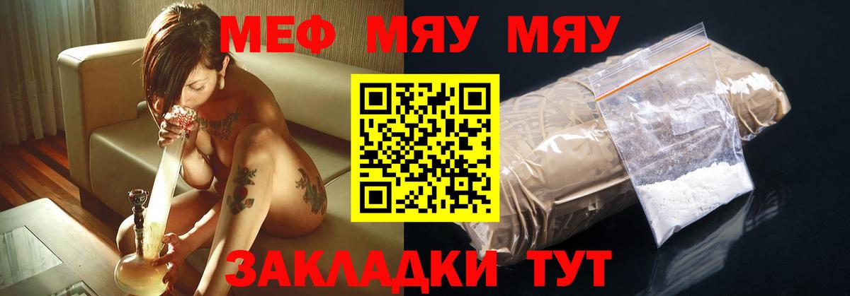 Меф мяу мяу кристаллы Вязники